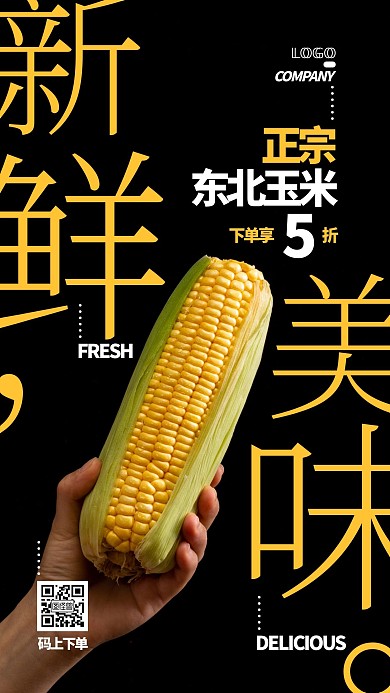 蔬菜促销打折宣传撞色摄影图手机海报