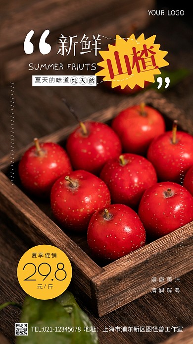 夏季山楂促销创意风摄影图海报