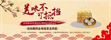 卖点轮播包子食品黄色红色简约古风电商海报