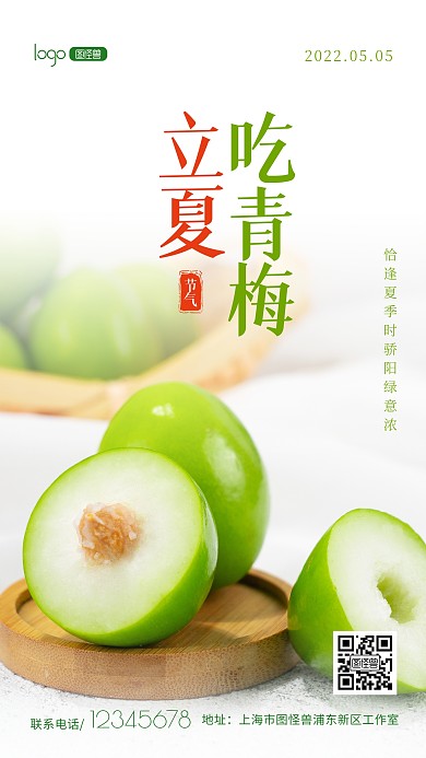 二十四节气节日立夏水果青梅摄影图海报