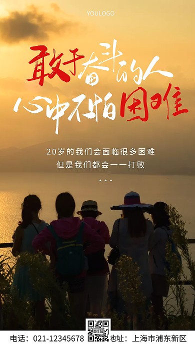 摄影图20岁励志简约风手机海报