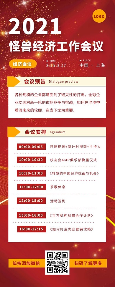 经济工作会议长图红色大气简约光线