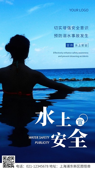 简约风白色水上安全宣传摄影图海报