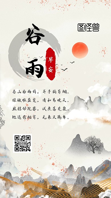 谷雨水墨古风早安山水日签