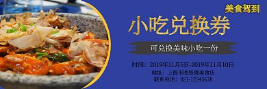 小吃兑换券创意
