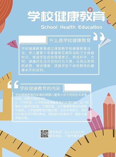 学校健康教育宣传栏