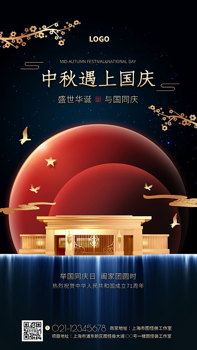 创意质感中秋国庆地产借势宣传手机海报