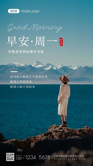 早安周一大气摄影简约日签