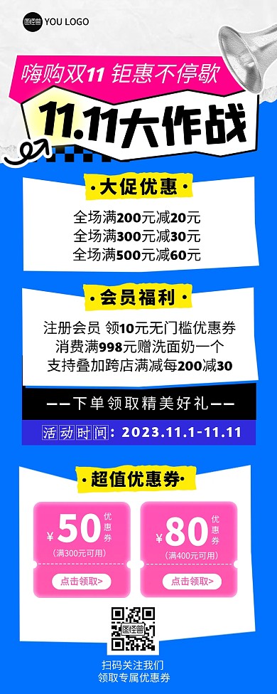 双十一活动预告介绍促销简约彩色营销长图