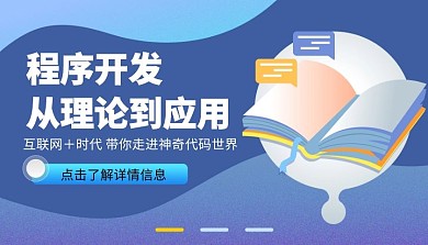 程序开发课程封面