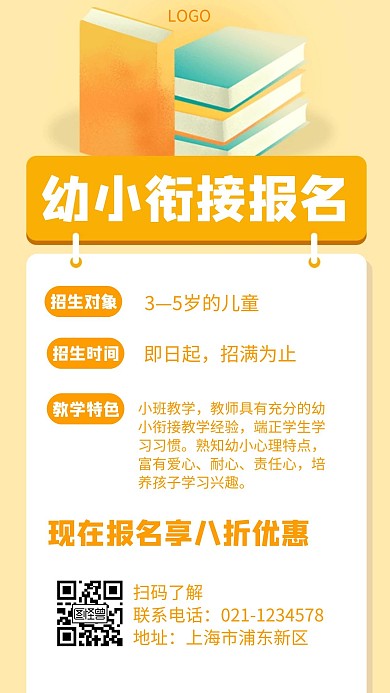 幼小衔接报名啦几何风格宣传手机海报