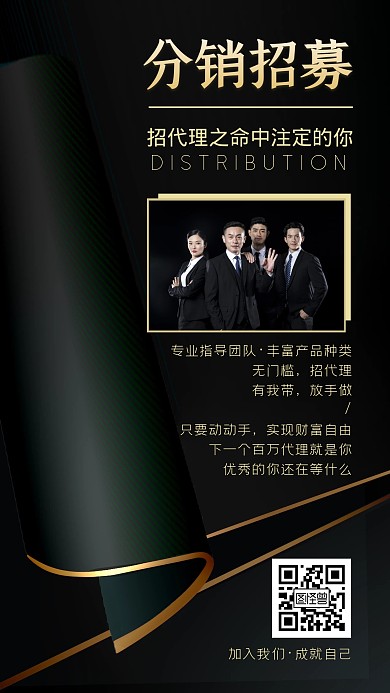 微商代理分销宣传简约商务手机海报