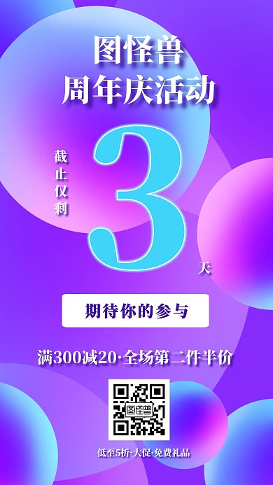 周年庆倒计时活动促销宣传手机海报