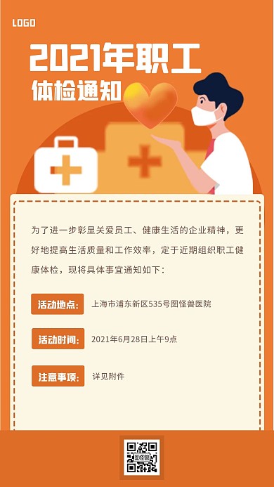 简约扁平企业关怀体检手机海报