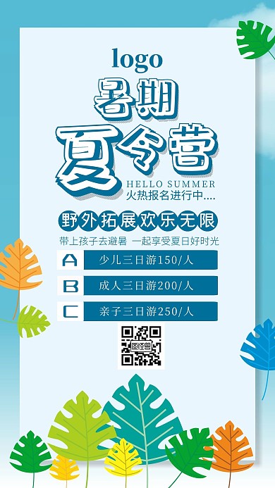 暑期夏令营卡通简约手机海报