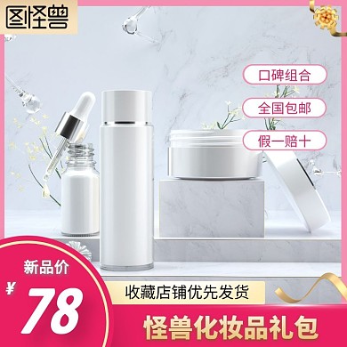 化妆品礼盒粉色简约时尚主图直通车