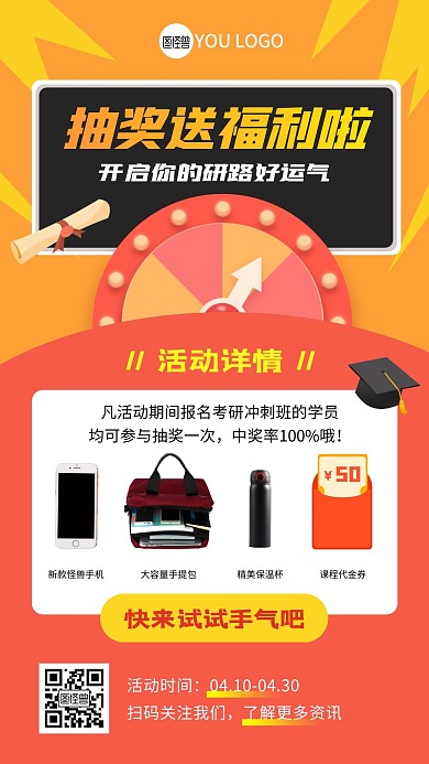 考研抽奖转盘红色教培创意营销手机海报