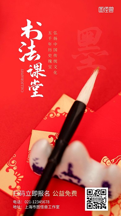 公益书法课堂简约摄影风手机营销海报