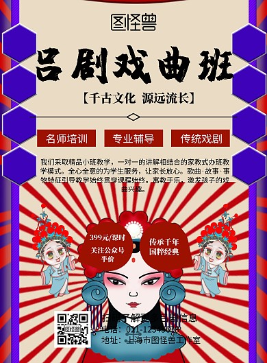 中国风吕剧文化宣传海报