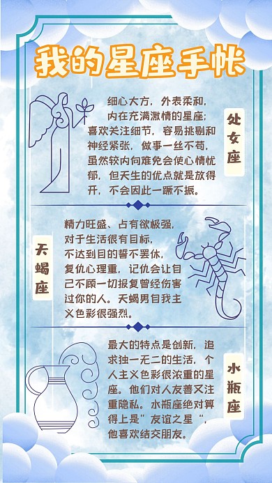 星座手帐蓝色天空线条创意