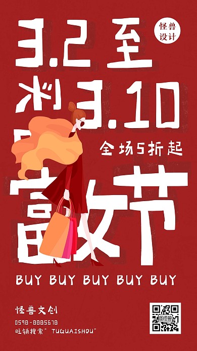 妇女节女神节女王节促销复古手机海报