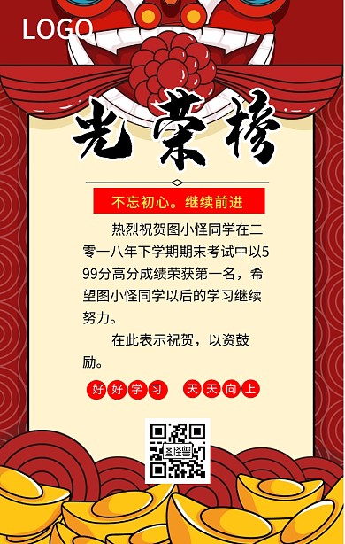 提分光荣榜手机营销海报