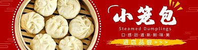 红色大气背景传统美食小笼包饿了么海报