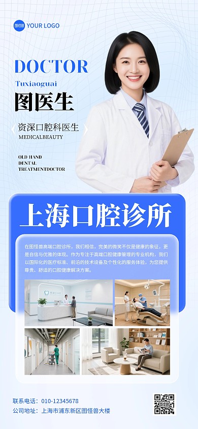大气口腔诊所介绍全屏海报