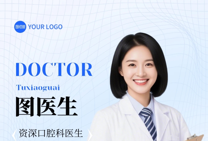 大气口腔诊所介绍全屏海报