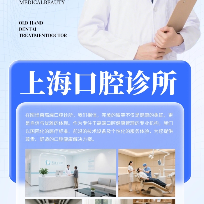 大气口腔诊所介绍全屏海报