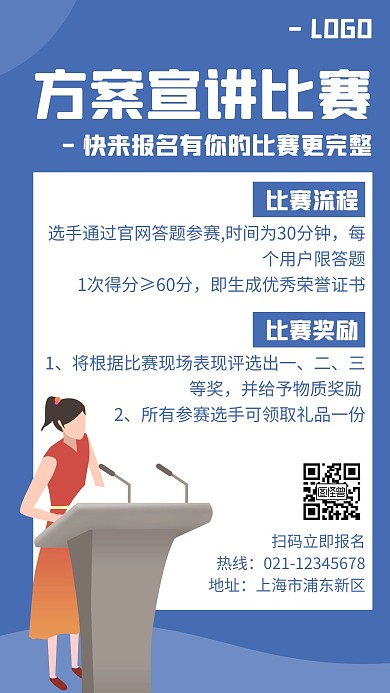 蓝色简约风格方案宣讲比赛手机海报