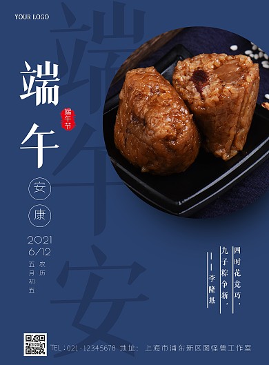 端午节祝福节日蓝色竖版海报