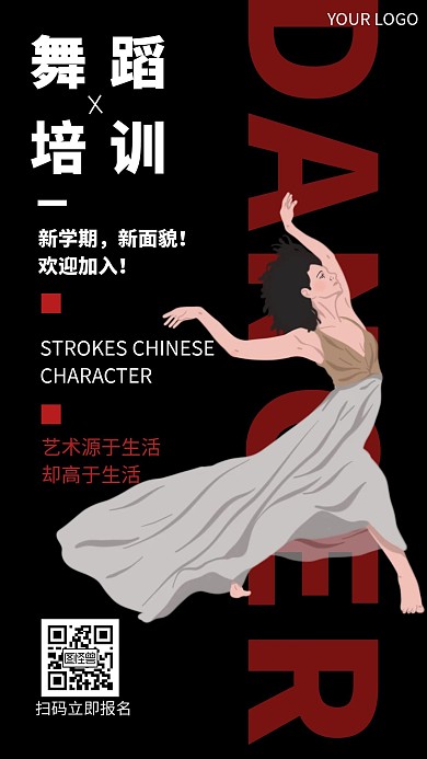 舞蹈培训黑色创意宣传手机海报
