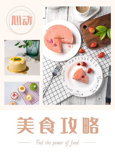 简约美食攻略小红书封面配图