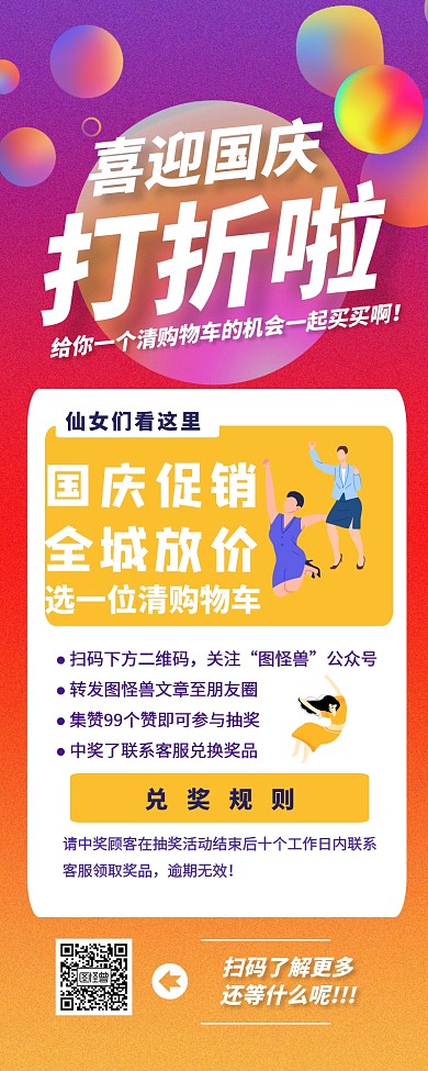 国庆线上促销营销长图
