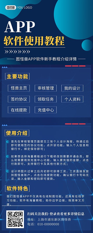 APP软件使用教程蓝色简约手机营销海报