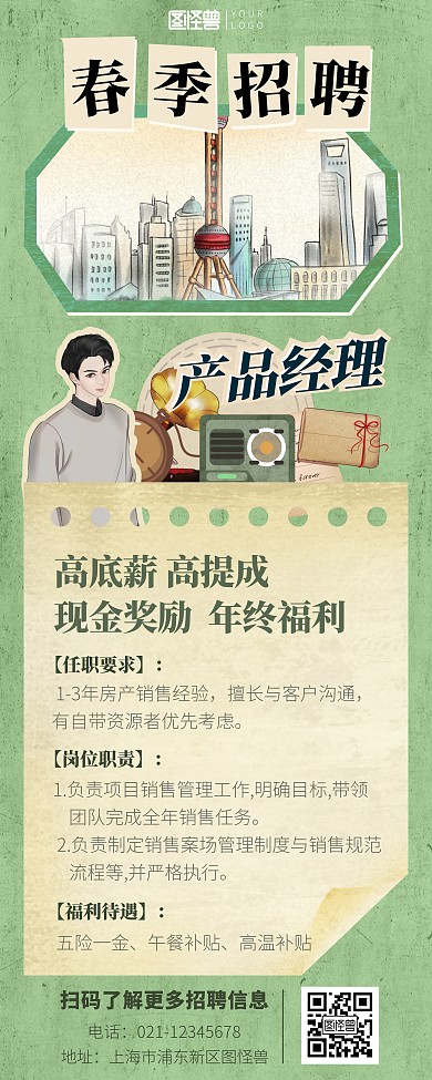 春季招聘地产经理招聘复古风印刷易拉宝