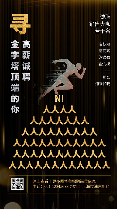 质感黑金销售社会招聘手机海报