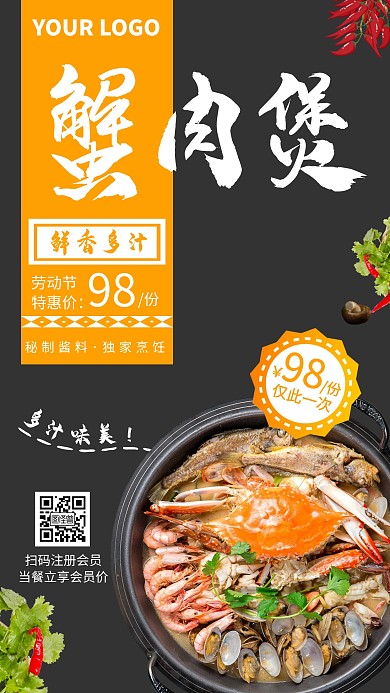 简约黑色蟹肉煲餐饮美食劳动节促销海报