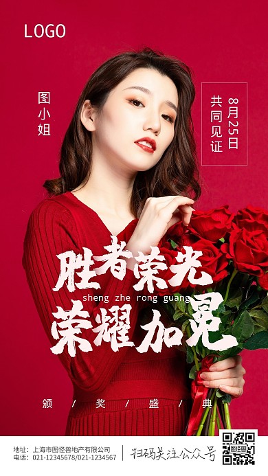 胜者荣光荣耀加冕颁奖盛典手机摄影图海报