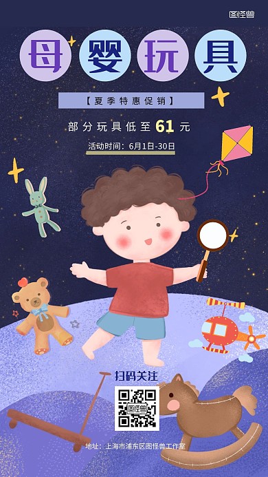 母婴亲子玩具促销简约风手机海报