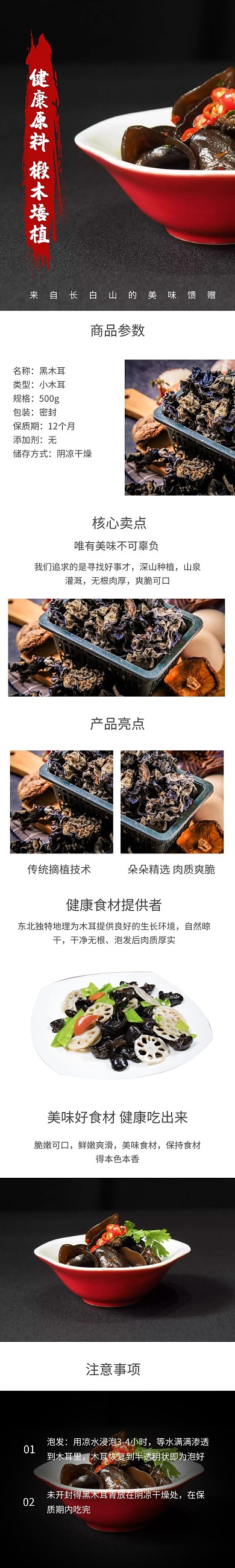大气简约木耳产品详情页设计