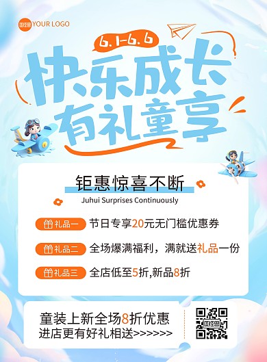 61儿童节快乐促销印刷海报