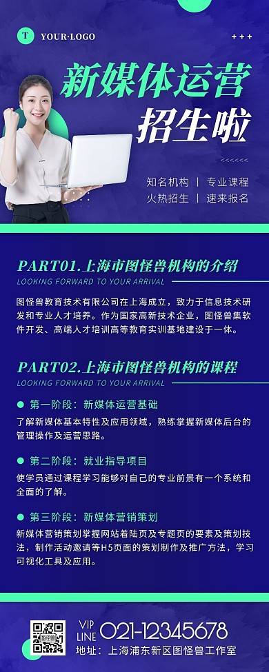 简约风蓝色青色新媒体运营课程营销长图