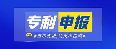 蓝色简约快来申报公众号首图