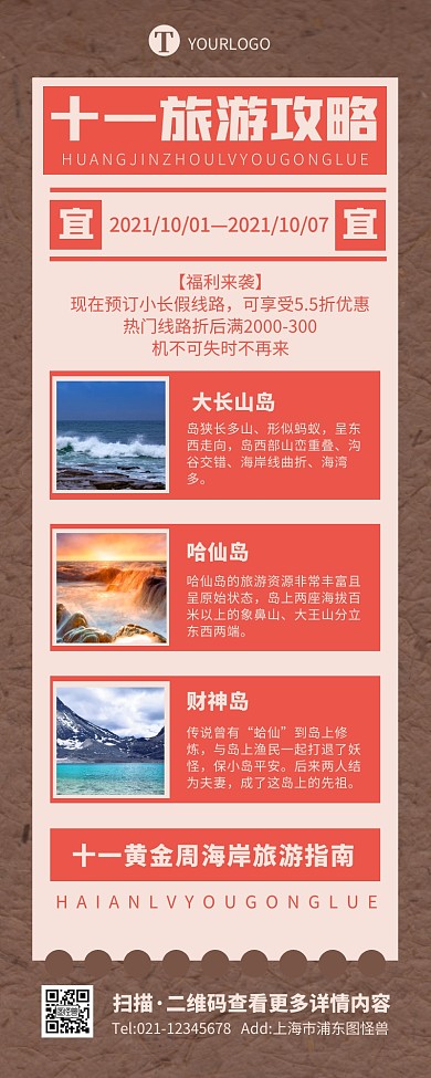 复古纸张怀旧十一国庆海岸旅游促销营销长图