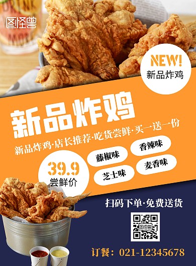 饿了么炸鸡新品促销宣传竖版海报