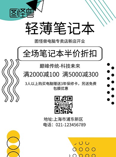 轻薄笔记本海报	