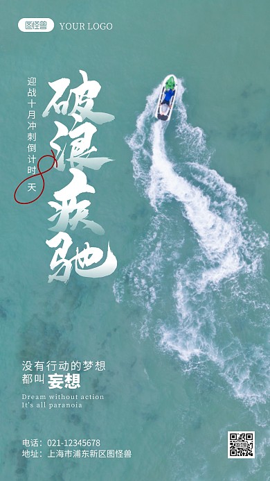 销售业绩月底冲刺励志摄影图海报