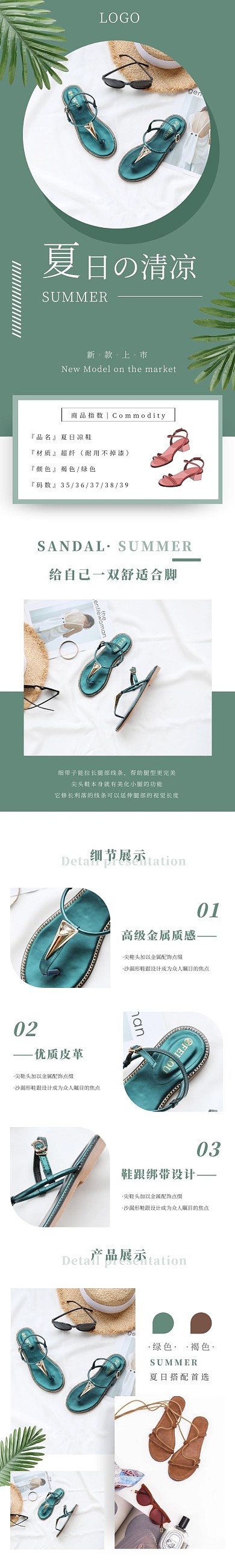 夏日凉鞋几何清新绿色鞋类箱包详情页